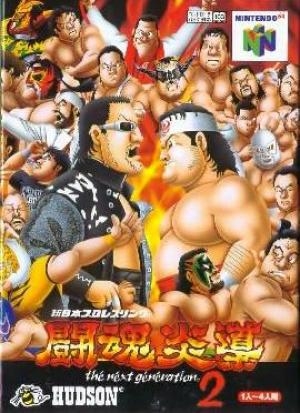 Shin Nippon Pro Wrestling: Toukon Road 2 - The Next Generation