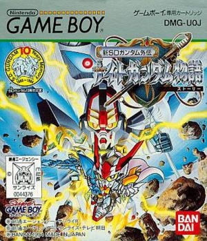 Shin SD Gundam Gaiden