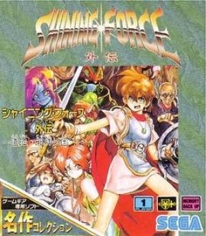 Shining Force Gaiden: Ensei Jashin No Kuni E