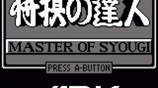 Shogi no Tatsujin screenshot