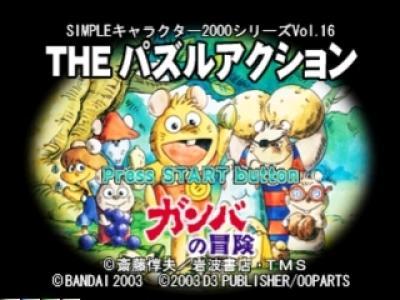 Simple Characters 2000 Series Vol.16: Ganba no Bouken: The Puzzle Action screenshot