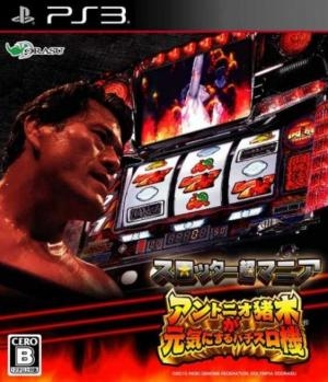 Slotter Chou Mania: Antonio Inoki ga Genki ni Suru Pachi-Slot Ki