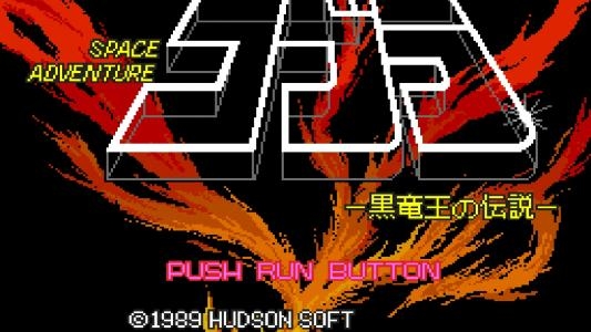 Space Adventure Cobra - Kokuryuuou no Densetsu titlescreen