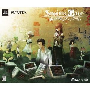 Steins;Gate Senkei Kousoku no Phenogram Limited Edition