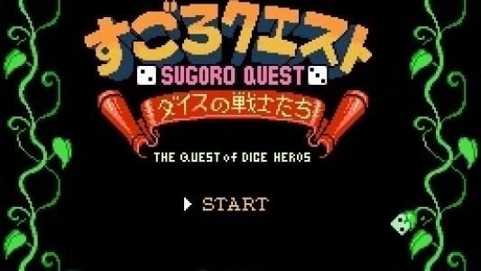 Sugoro Quest: Dice no Senshi Tachi titlescreen