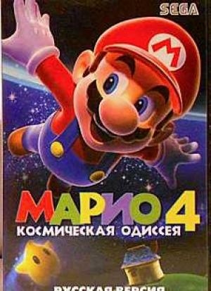 Super Mario 4: The Space Odyssey