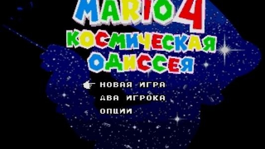 Super Mario 4: The Space Odyssey titlescreen