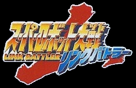 Super Robot Taisen: Link Battler clearlogo