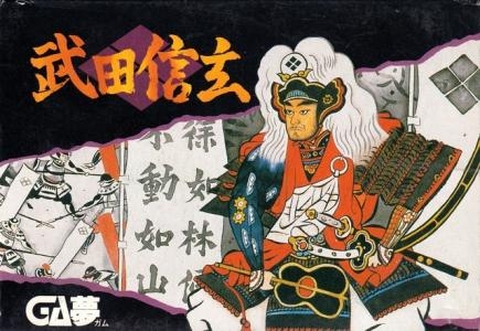 Takeda Shingen