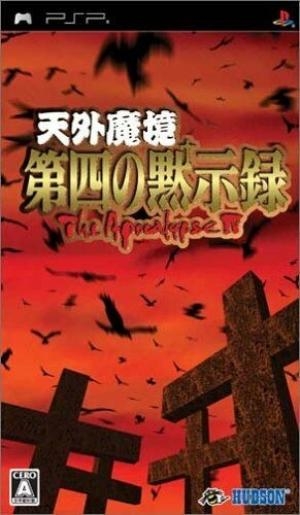 Tengai Makyō: Daiyon no Mokushiroku - The Apocalypse IV