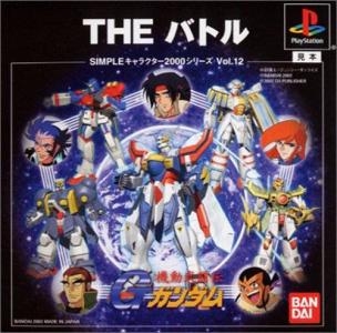The Battle: Kidou Butouden G Gundam