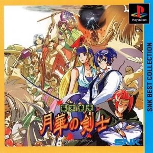 The last blade - SNK Best Collection(JPN)