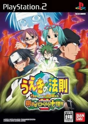 The Law of Ueki