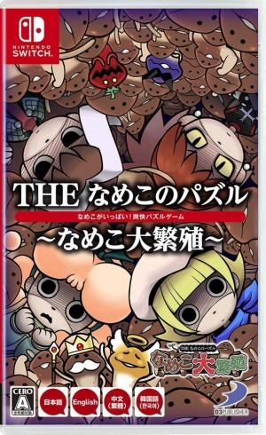 The Nameko no Puzzle