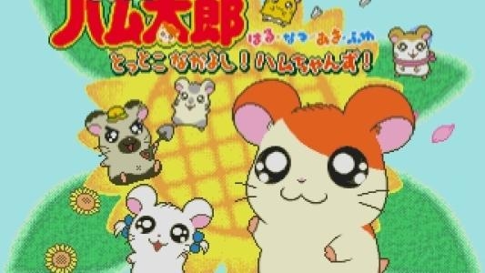 Tottoko Hamutaro: Haru-Natsu-Aki-Fuyu Tottoko Nakayoshi! Ham-chans! titlescreen