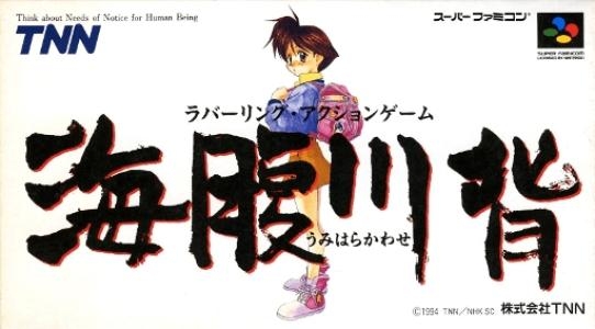 Umihara Kawase