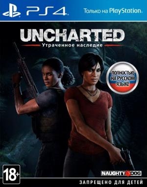 Uncharted: Utrachennoe nasledie