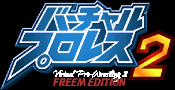 Virtual Pro Wrestling 2: Freem Edition clearlogo