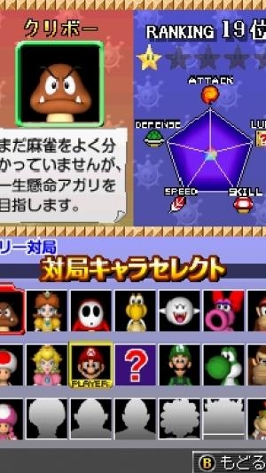 Wi-Fi Taiō Yakuman DS screenshot