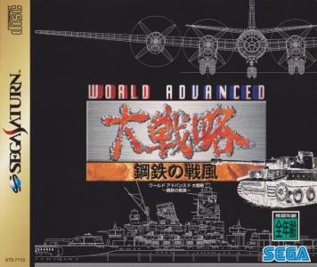 World Advanced Daisenryaku: Koutetsu no Ikusakaze (JPN)