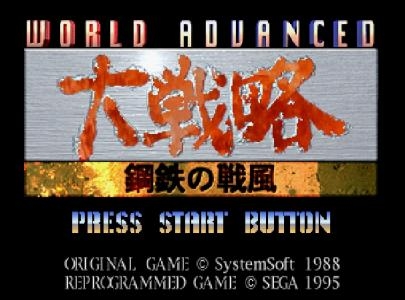 World Advanced Daisenryaku: Koutetsu no Ikusakaze (JPN) titlescreen