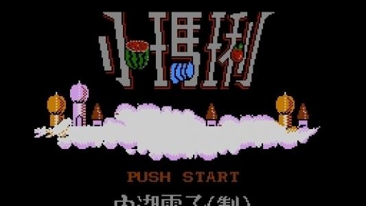 Xiao Ma Li titlescreen