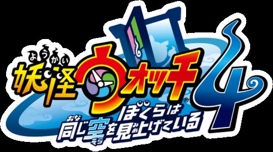 Yo Kai Watch 4 ++: We're Looking Up At The Same Sky clearlogo