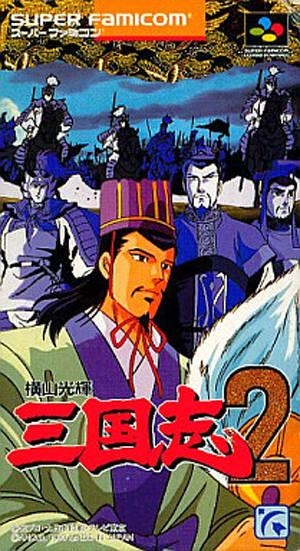 Yokoyama Mitsuteru: San Goku Shi II