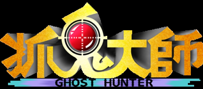 Zhuo Gui Da Shi: Ghost Hunter clearlogo